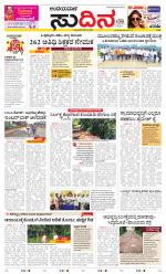 Sudina(Belthangadi - Bantwal)