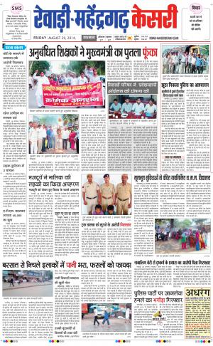 punjab kesari / haryana rewari kesari