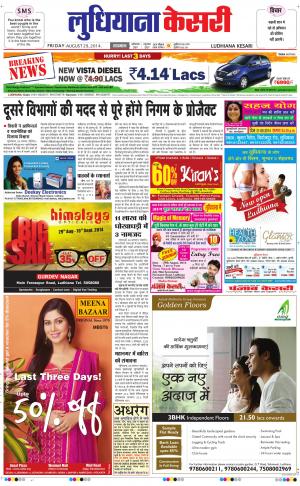  punjab kesari / ludhiana