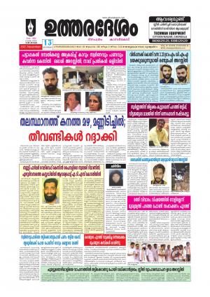 UTHARADESAM 