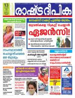 Rashtradeepika Kannur