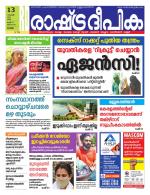Rashtradeepika Kottayam