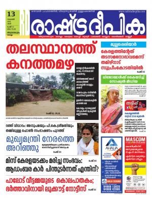 trivandrum13-11-2021