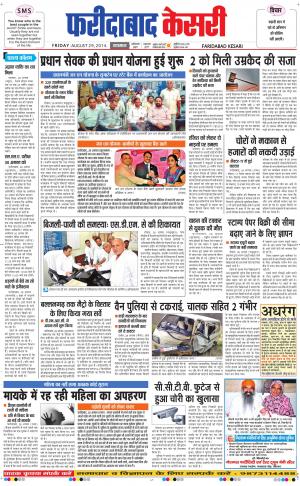 punjab kesari / haryana faridabad kesari