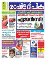 Rashtradeepika Kochi