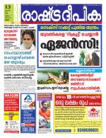 Rashtradeepika Thrissur