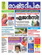 Rashtradeepika Malappuram 