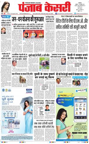 punjab kesari / rajasthan main