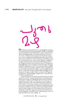 Kozhikode,  14th November 2021