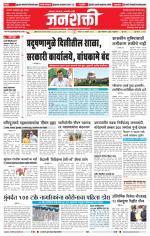 Jalgaon Janshakti