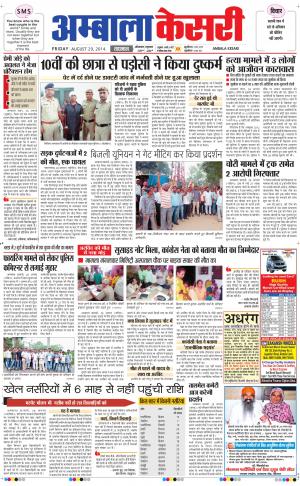 punjab kesari / haryana ambala kesari