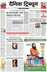 Dainik Tribune (Karnal Edition)