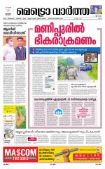 Metrovaartha - Ernakulam