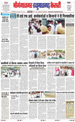      punjabkesari rajasthan / shriganganagar
