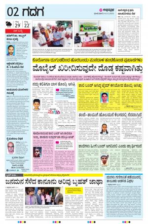  GADAG