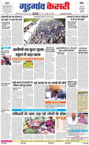 punjab kesari / haryana gurgaon kesari
