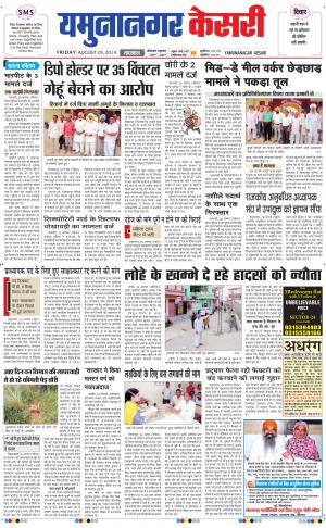 punjab kesari / haryana yamuna nagar kesari