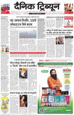 Dainik Tribune (Gurgaon Edition)
