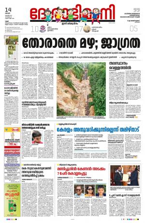 Kannur, 14th nov, 2021