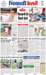 Punjab kesari / Haryana Bhiwani kesari