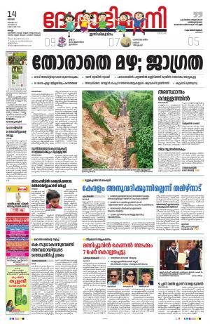 Kollam,14th november 2021