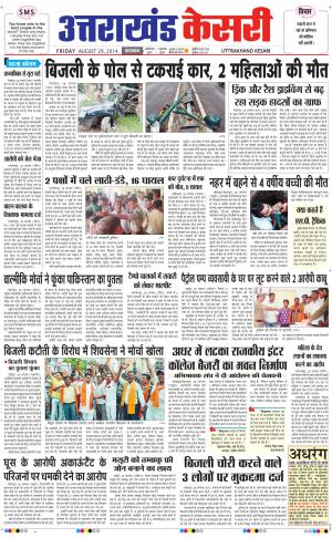 punjab kesari / UTTRAKHANDKESARI 