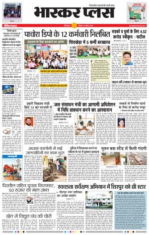  औरंगाबाद भास्कर प्लस