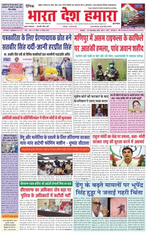 bharatdeshhamara haryana 14-11-2021
