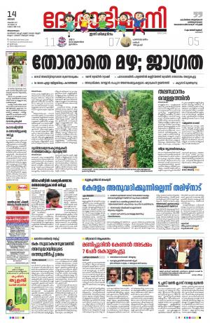 Thiruvananthapuram, 14th November 2021