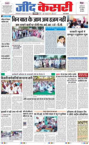 punjab kesari / haryana jind kesari