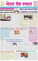 BHARAT DESH HAMARA (PUNJAB)