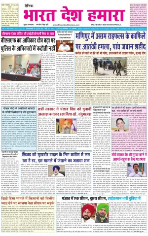 bharatdeshhamara punjab 14-11-2021