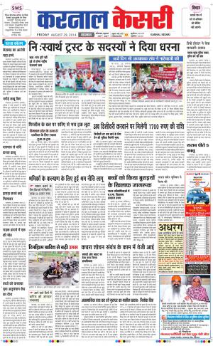 punjab kesari / haryana karnal kesari