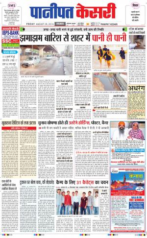 punjab kesari / haryana panipat kesari