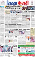 Haryana Sirsa kesari