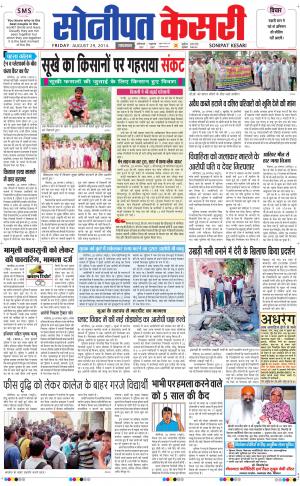 punjab kesari / haryana sonipat kesari