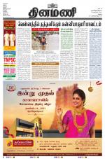 Dinamani - Ramanathapuram & Sivagangai