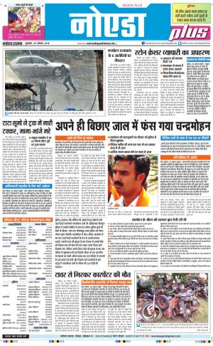 The Navodaya Times Noida