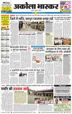 अकोला भास्कर 