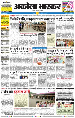 अकोला भास्कर