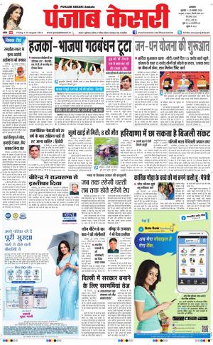 punjab kesari / haryana main