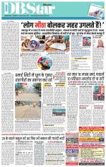 जबलपुर डीबी स्टार 