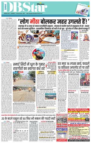 जबलपुर डीबी स्टार