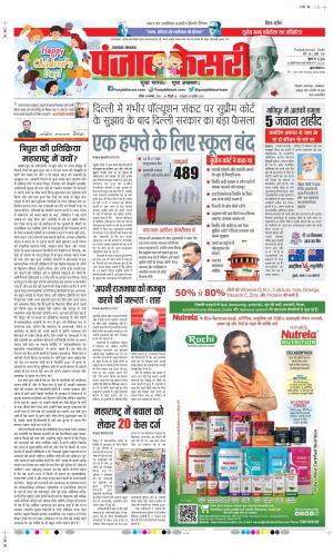 Date 14-11-2021 Punjab Kesari Uttrakhand Main