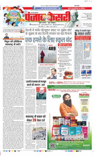 Date 14-11-2021 Punjab Kesari Meerut