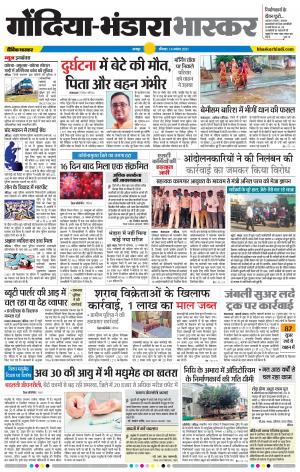 गोंदिया