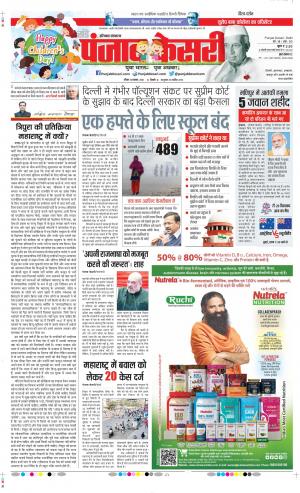Date 14-11-2021 Punjab Kesari Haryana Main 