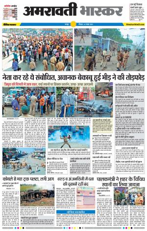 अमरावती