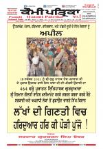 Qaumi Patrika (Punjabi)