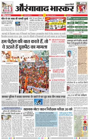 औरंगाबाद भास्कर